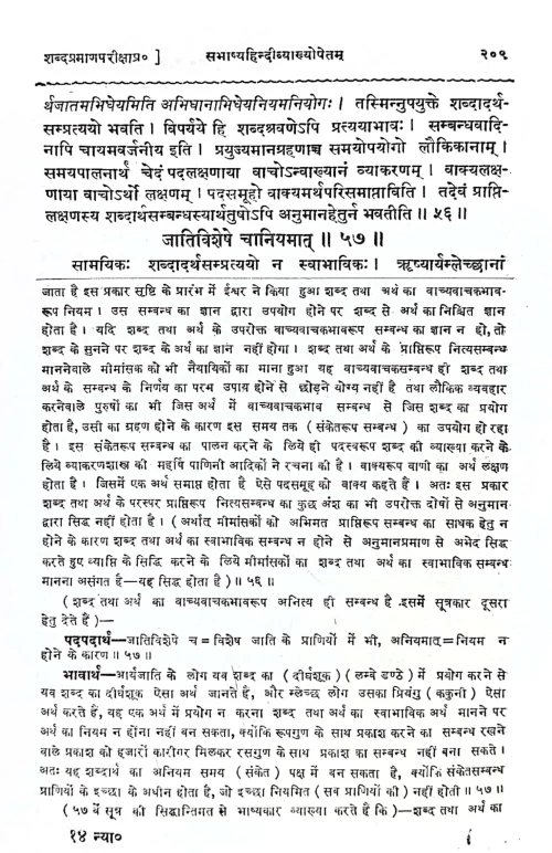 Nyaya Darshnam KSG 43